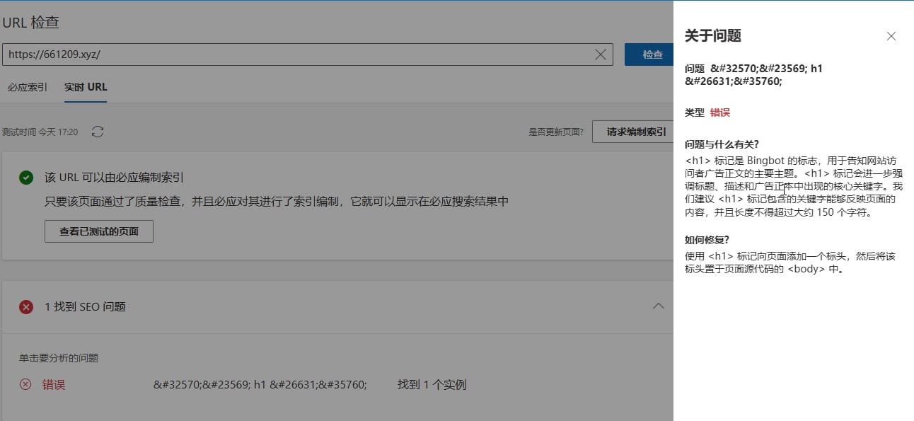 SEO搜索优化：优化主页H1标签并隐藏
